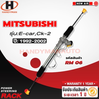 แร็คพวงมาลัยพาวเวอร์ MITSUBISHI E-CAR, CK-2 1992-2002