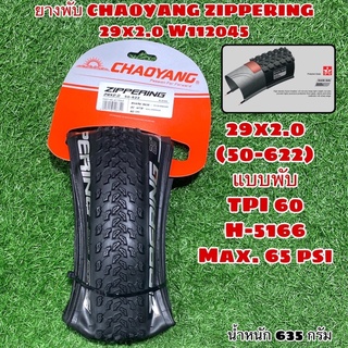 ยางพับ CHAOYANG ZIPPERING 29x2.0 กันหนาม W112045