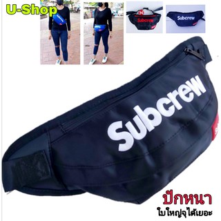 กระเป๋าสะพายข้างและคาดเอว คาดอกปักหนา Subcrew//US031ปักหน้า