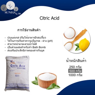 Citric Acid Monohydrate ( กรดมะนาว / กรดซิตริก ) 500 กรัม