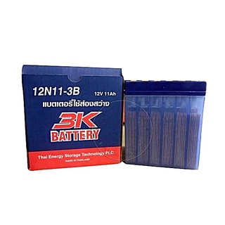 แบตเตอรี่ส่องสว่าง 3K 12N11-3B  ของใหม่ ของแท้ ไฟแรง แอมป์เต็ม 12V 11Ah