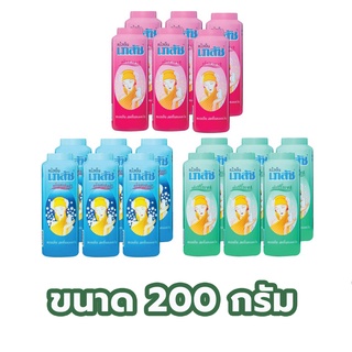 Bhaesaj เภสัช แป้งเย็น  200 กรัม (แพ็ค 6 กระป๋อง) (ปริ๊นเซส คามิลล่า มาดาม)