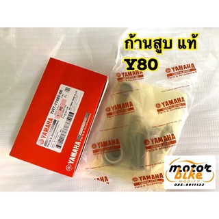 ก้านสูบ Y80 Y-80 วาย80 แท้