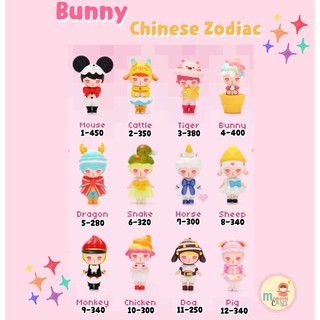❣️พร้อมส่ง...แบบตัวแยก❣️Pop Mart Bunny Chinese Zodiac Series