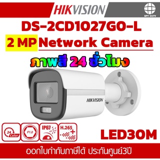 กล้องวงจรปิด HIKVISION  DS-2CD1027G0-L Network Camera 2MP ภาพสีตลอด24ชั่วโมง ประกันศูนย์ 3ปี