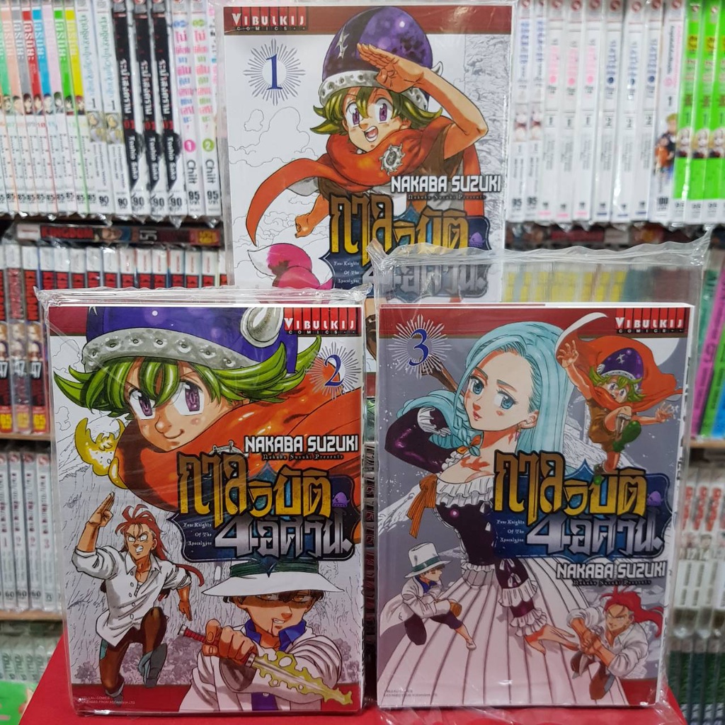 (แบบจัดเซตย่อย) กาลวิบัติ 4 อัศวิน เล่มที่ 1-20 หนังสือการ์ตูน มังงะ มือหนึ่ง กาลวิบัติ4อัศวิน