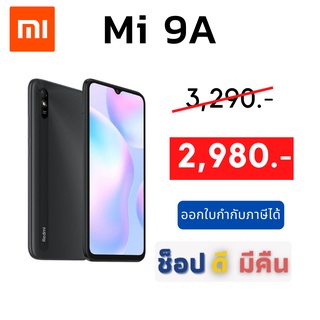 Xiaomi Redmi 9A (Ram 2GB/Rom32GB) ประกันศูนย์ไทย 1 ปี