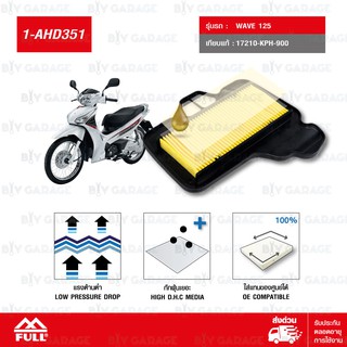 FULL ไส้กรองอากาศ เคลือบชั้นน้ำมัน ใช้สำหรับ Honda Wave125 คาร์บู , Wave100X บังลม , DREAM 110 คาร์บู [ 1-AHD351 ]