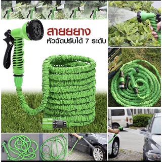 【พร้อมส่งจากBangkok】สายยางยืดหด Magic Hose รุ่น MH50FT (มีให้เลือก2สี) ความดันสูง ปืนฉีดน้ำล้างรถ รดน้ำดอกไม้ ท่อยืดไสลด