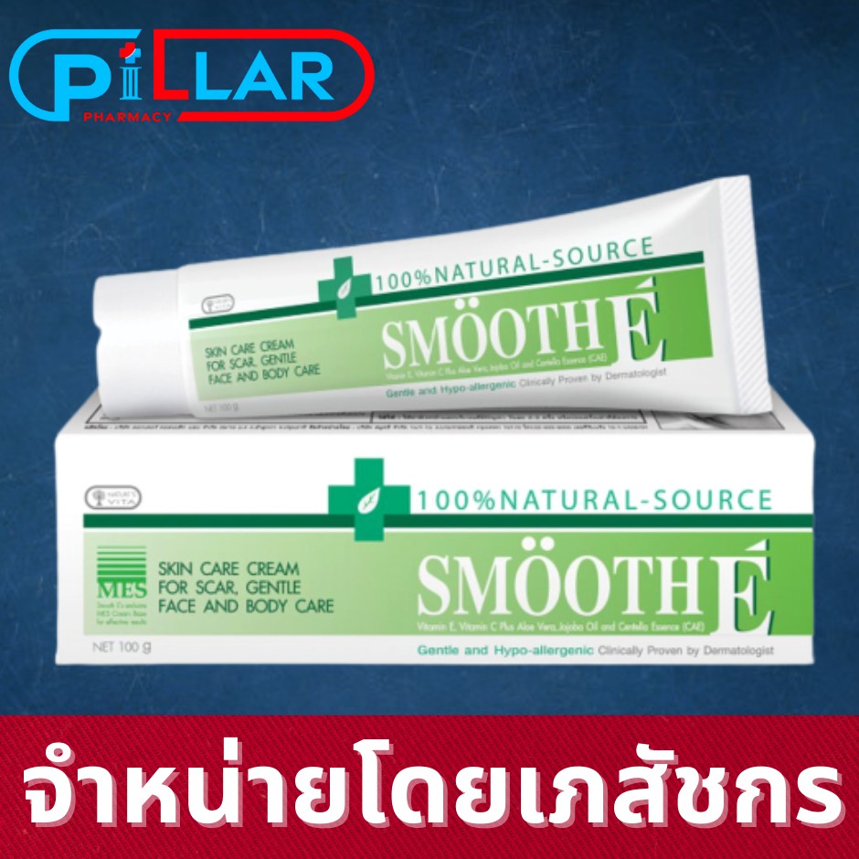 Smooth E Cream สมูทอีครีม 100 กรัม บำรุงผิว เพิ่มความชุ่มชื้น ผิวนุ่ม แผลเป็น ลบรอย ครีมดูแลริ้วรอย 