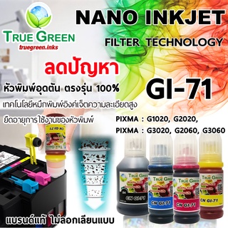 หมึกเติม canon GI-71 ยี่ห้อ TrueGreen ใช้เครื่องพิมพ์ Canon PIXMA G1020 G2020 G3020 G2060 G3060 หัวเติมรุ่นใหม่ตรงรุ่น