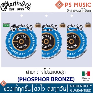 Martin® สายกีตาร์โปร่งแบบชุด AUTHENTIC ACOUSTIC SP® วัสดุ PHOSPHOR BRONZE เสียงอิ่ม พุ่ง ความเสถียรสูง