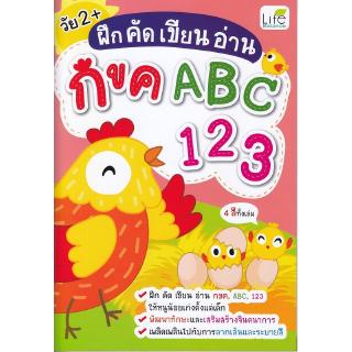 Se-ed (ซีเอ็ด) : หนังสือ ฝึก คัด เขียน อ่าน กขค ABC 123