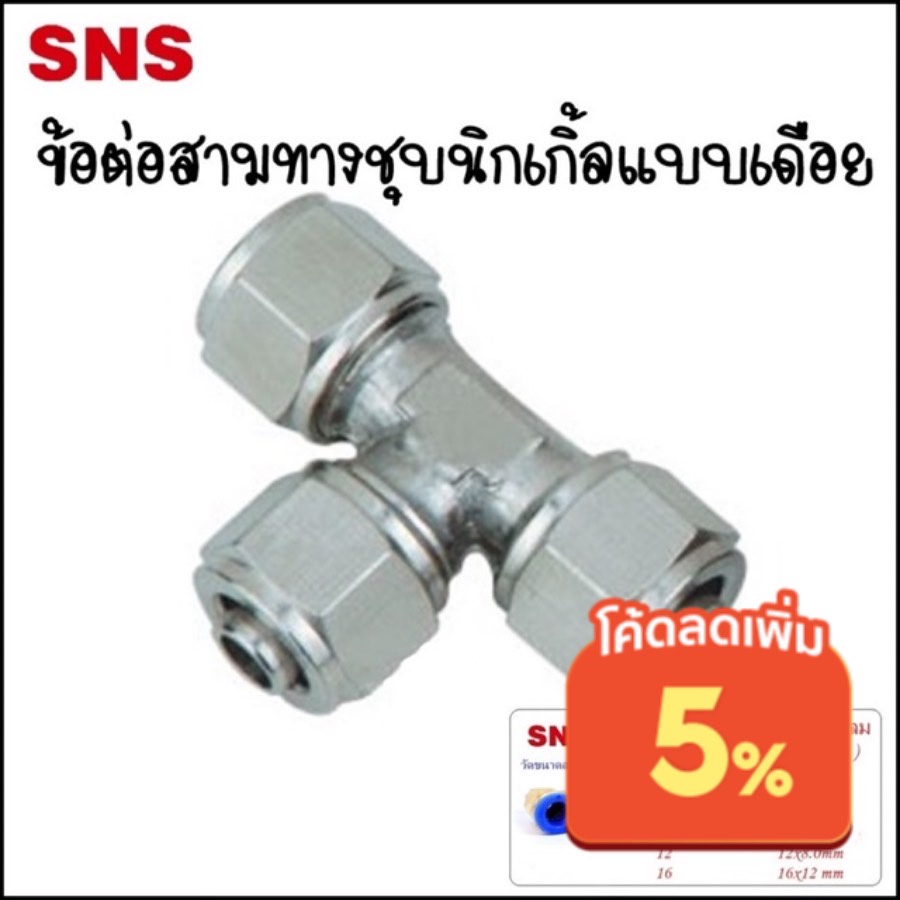 KLE ข้อต่อสามทางชุบนิกเกิ้ลแบบเดือยสวมมีฝาครอบด้านนอก