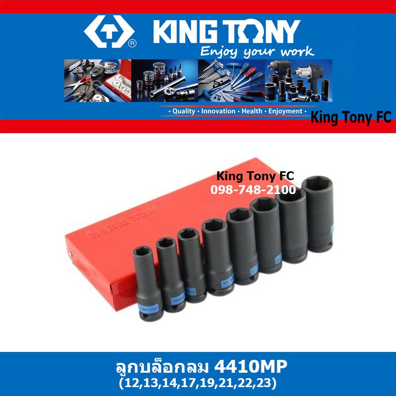 King Tony ชุด ลูกบล็อกลม 4410MP (12,13,14,17,19,21,22,23) kingtony