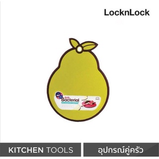 เขียง Anti-Bacterial จาก LocknLock รูปทรงแพร์ น่ารักน่าใช้ ปลอดภัยกับอาหาร