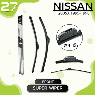 ใบปัดน้ำฝน หน้า NISSAN 200SX ปี 1995-1998  - ซ้าย 18 / ขวา 21 นิ้ว frameless - SUPER WIPER