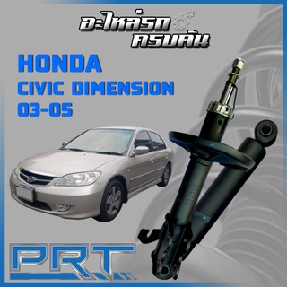 โช้คอัพ PRT สำหรับ HONDA CIVIC DIMENSION (รู16 mm.) ปี 2003-2005 (STANDARD)