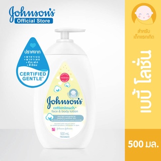 Johnsons Cottontouch Face and Body Lotion จอห์นสัน คอตตอนทัช เฟช แอนด์ บอดี้ โลชั่น 500 มล.