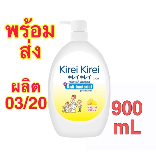 Kirei ครีมอาบน้ำกลิ่นส้ม ขวดปั๊ม900mL🍊แอนตี้แบคทีเรีย🍊ลอตสุดท้าย😃อ่อนโยนต่อผิวหอมกลิ่นส้ม😊😊