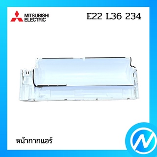 หน้ากากแอร์ (กล่องใส่ตัวเครื่อง) อะไหล่แอร์ อะไหล่แท้ MITSUBISHI  รุ่น E22L36234