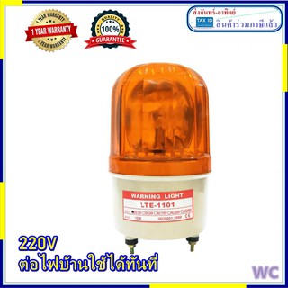 ไซเรนเหลือง ไฟหมุน ไฟไซเรน 4นิ้ว 220V พร้อมใช้งาน ของแท้ (เสียเปลี่ยนฟรี)