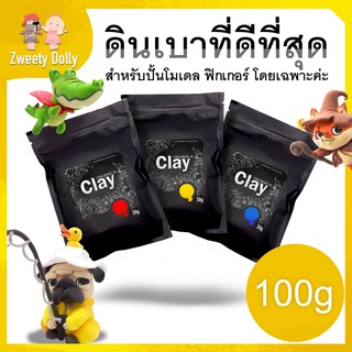 CLAY ดินเบา ดินปั้น 🌻🐞แห้งเองไม่ต้องอบ สำหรับปั้นโมเดล ฟิกเกอร์โดยเฉพาะ ปริมาณ 100g