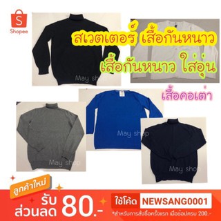 เสื้อกันหนาว ZARA สเวตเตอร์กันหนาวใส่อุ่น เสื้อคอเต่า ผ้าคัตต้อน 100%