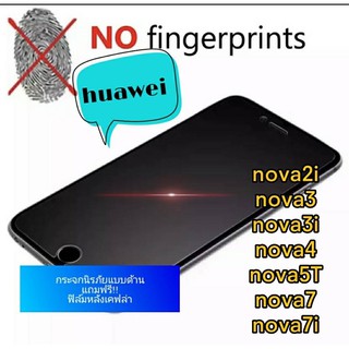 ฟิล์มกระจกด้าน huawei แถมฟรี!!ฟิล์มหลังเคฟล่า nova2i,nova3,nova3i,nova5T,nova7,nova7i