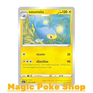 แลนเทอร์น (U/SD) สายฟ้า ชุด ซอร์ดแอนด์ชีลด์ การ์ดโปเกมอน (Pokemon Trading Card Game) ภาษาไทย