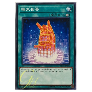 [SD34-JP031] Terminal World (Common)