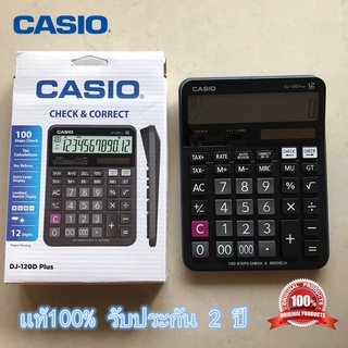 Casio รุ่น DJ-120D PLUS เครื่องคิดเลขตั้งโต๊ะ 12หลัก เชคทวนย…