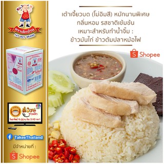 เต้าเจี้ยวบดอย่างดี (โม่อิมสี) 2 กก. ตรา เด็กอ้วน แท้ 100%