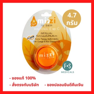 EXP. 10/2024!! Mizzi Lip Balm มิซซี่ ลิปบาล์ม ผสมวิตามิน E และ C ขนาด 4.7 กรัม (1 ตลับ) (P-3183)