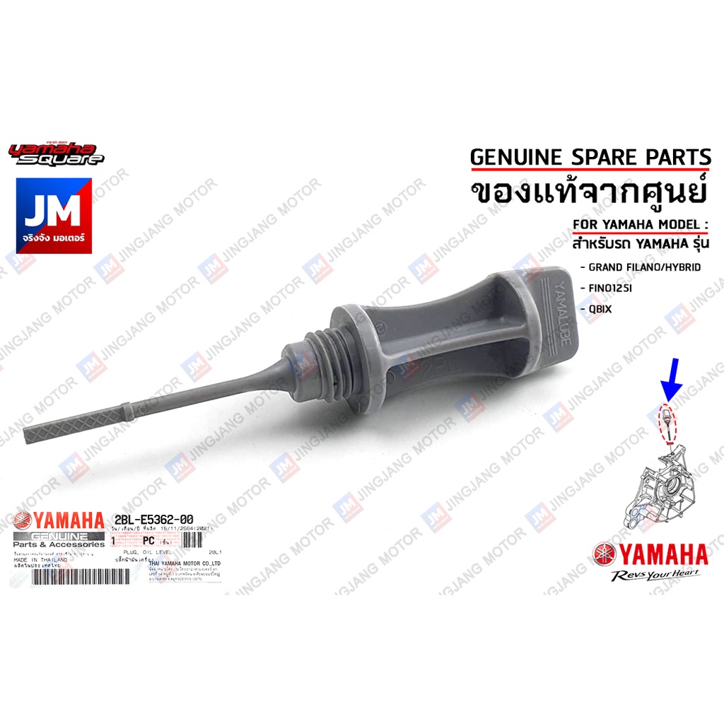ปลั๊กเช็คน้ำมันเครื่อง, ก้านวัดน้ำมันเครื่อง, PLUG, OIL LEVEL เเท้ศูนย์ YAMAHA GRAND FILANO/HYBRID,F