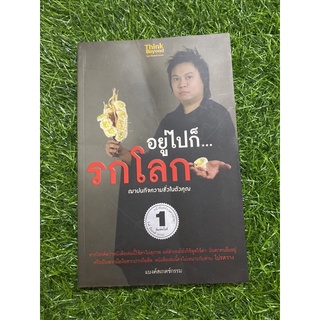 อยู่ไปก็….รกโลก ฌาปนกิจความชั่วในตัวคุณ