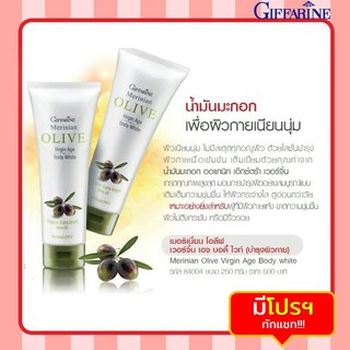 [ส่งฟรี ไม่ต้องใช้โค้ด] น้ำมันมะกอก กิฟฟารีน เมอริเนียน โอลิฟ บอดี้ ไวท์ โลชั่น MERINIAN OLIVE BODY WHITE Giffarine