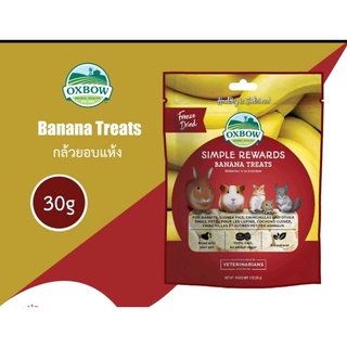 Oxbow Banana Treats กล้วยอบแห้ง ขนมสำหรับกระต่าย ชินชิล่า แกสบี้