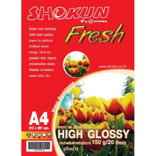 150แกรม กระดาษ Shokun (โชกุน) กระดาษ High Glossy 150 แกรม จำนวน 20 แผ่น