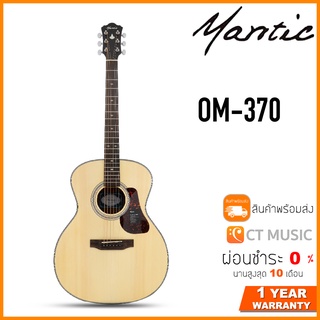 Mantic OM-370 กีตาร์โปร่ง