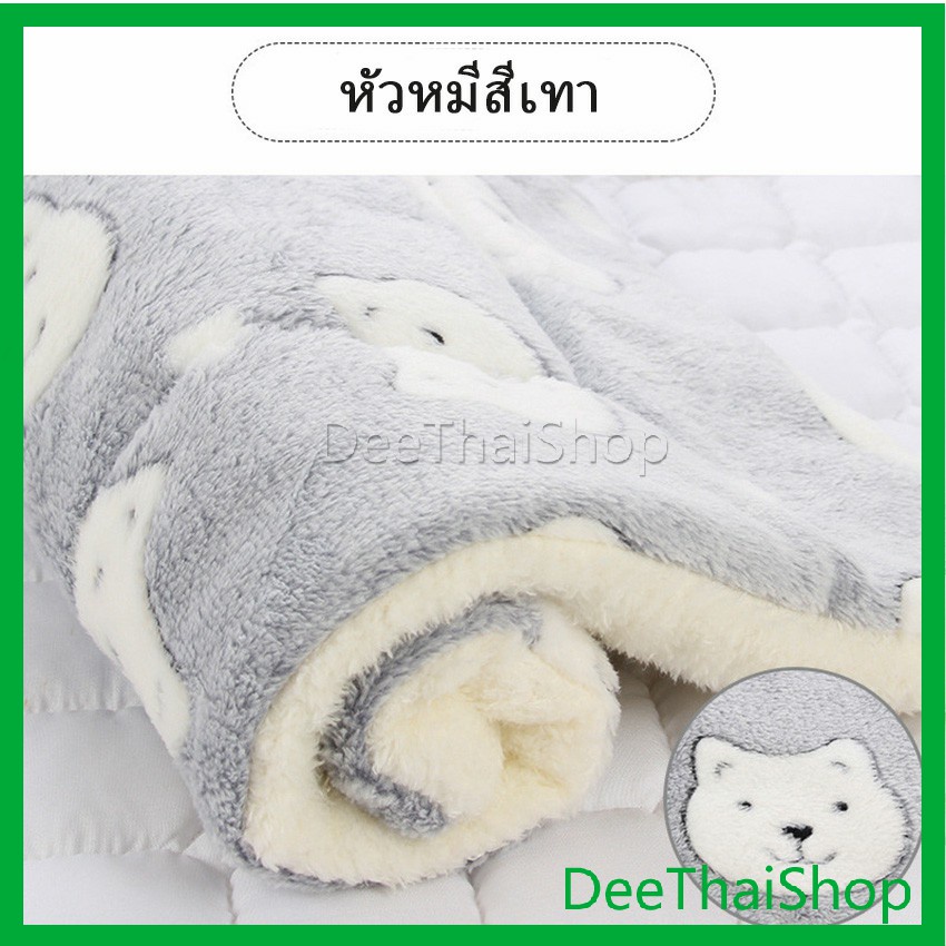 Dee Thai เบาะปูนอนสัตว์เลี้ยง ผ้าห่มแมวและสุนัขน่ารัก ที่นอนสัตว์เลี้ยง ผ้าห่มนุ่ม Pet Blanket Bed
