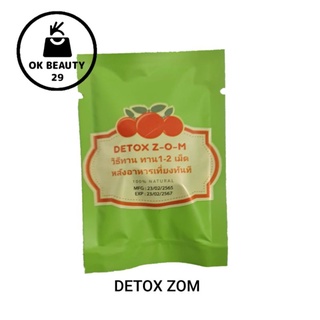[ซื้อ10เเถม2]🌿ดีท็อกซ์ ส้มZ-O-M ขับถ่ายง่าย ล้างลำไส้ให้สะอา…