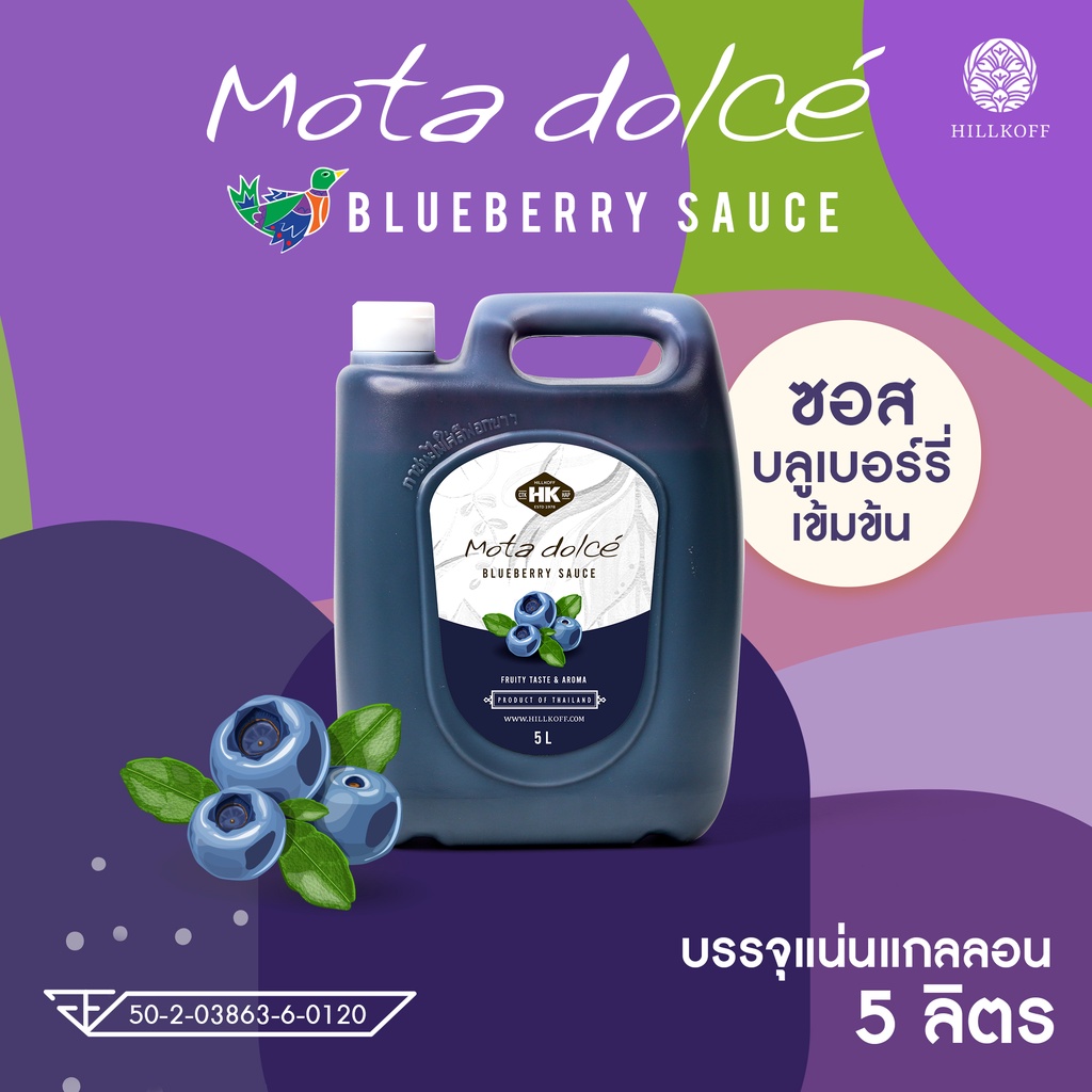 Hillkoff :  Mota Dolce' Blueberry ซอสผลไม้ บลูเบอร์รี่ เข้มข้น โดดเด่นเป็นธรรมชาติจากเนื้อผลไม้แท้ๆ 