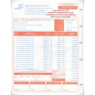 IV กระดาษต่อเนื่อง 6 ชั้น ใบกำกับภาษี/ใบส่งสินค้า/ใบแจ้งหนี้/ใบเสร็จรับเงิน 100ชุด/แพ็ค, 250 ชุด/กล่อง, 500ชุด/กล่อง