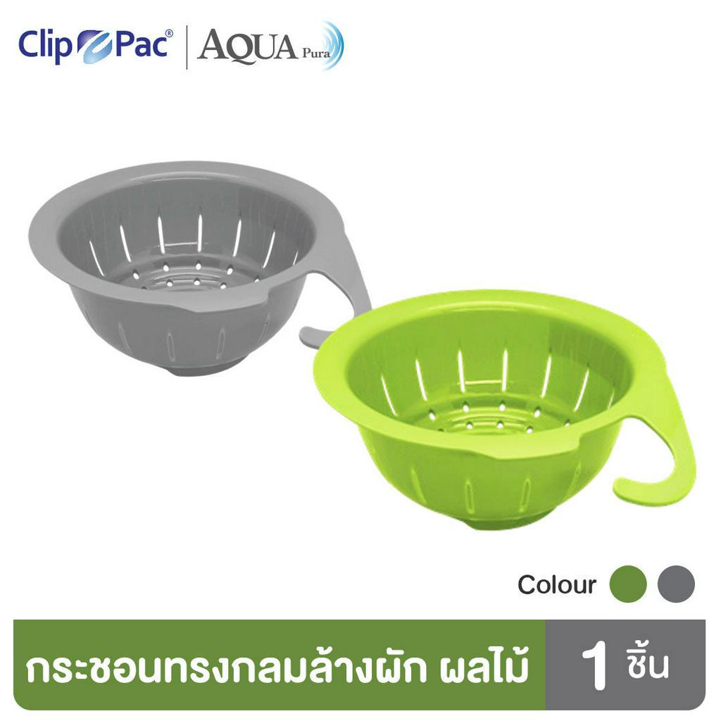 Clip Pac Aqua Pura กระชอนล้างผัก กระชอนล้างผลไม้ ระบายน้ำได้ดี ล้างได้สะดวก รุ่น 3144 (มีให้เลือก 2 สี)