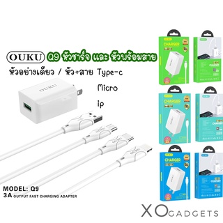 OUKU Q9 หัวชาร์จ หัวชาร์จ+สาย ชุดชาร์ท หัวพร้อมสาย 3A รับประกัน1ปี