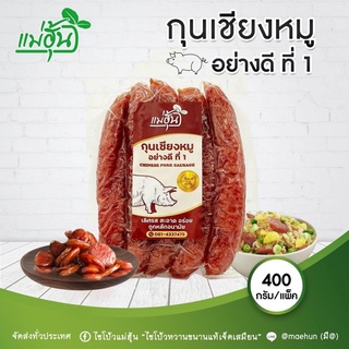 กุนเชียงหมูอย่างดีที่ 1