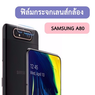 ฟิล์มกระจกกล้อง ฟิล์มกล้อง  ฟิล์มกันรอยกล้อง SAMSUNG A90 A80