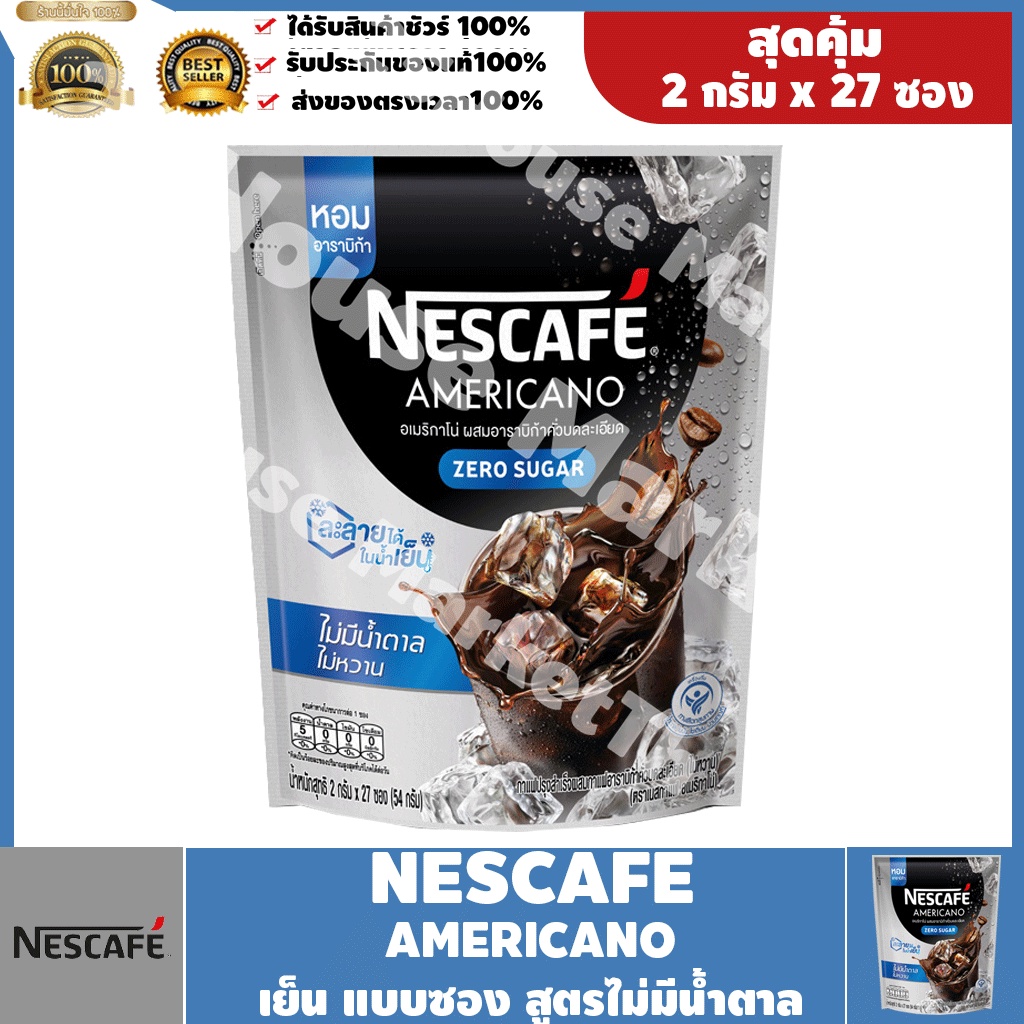 🔥 พร้อมส่ง !🔥  Nescafe Americano Zero Sugar เนสกาแฟ อเมริกาโน่เย็น แบบซอง สูตรไม่มีน้ำตาล 2 กรัม x 2