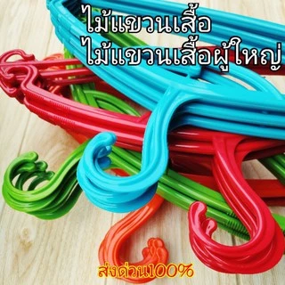 ไม้แขวนเสื้อผู้ใหญ่ L5หนา✔️เลือกสีได้(แพค5ชิ้น)ไม้แขวนเสื้อผู้ใหญ่ เกรดA หนามาก